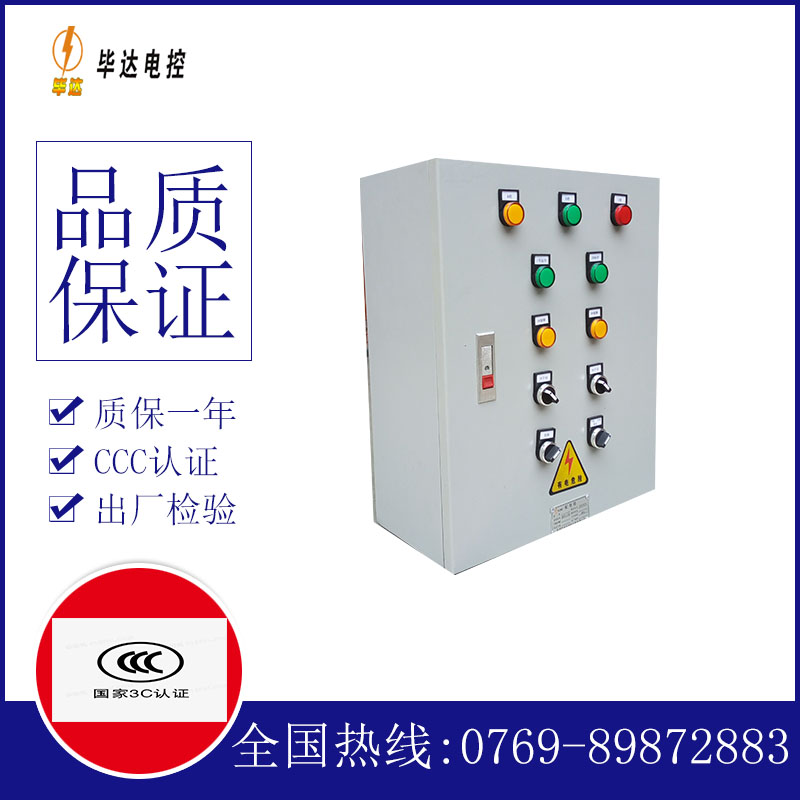 新会一用一备控制箱